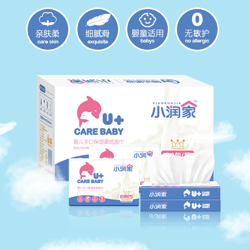 小润家婴儿专用柔纸巾40抽30包新生宝宝超柔纸巾手口保湿柔纸面巾