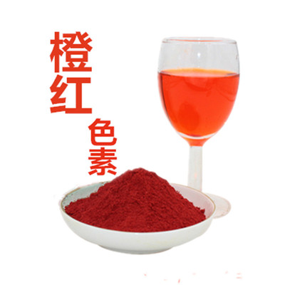 橙红色素红色素橙红粉食用橙色素