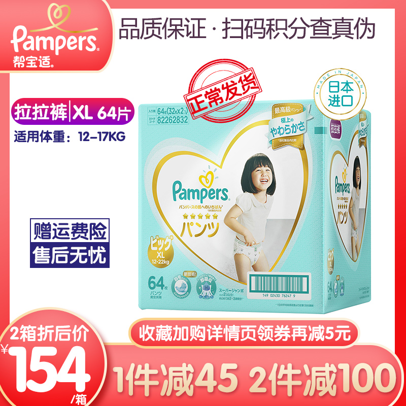 帮宝适一级帮宝适拉拉裤加大码箱装XL64片男女宝宝婴儿透气尿不湿