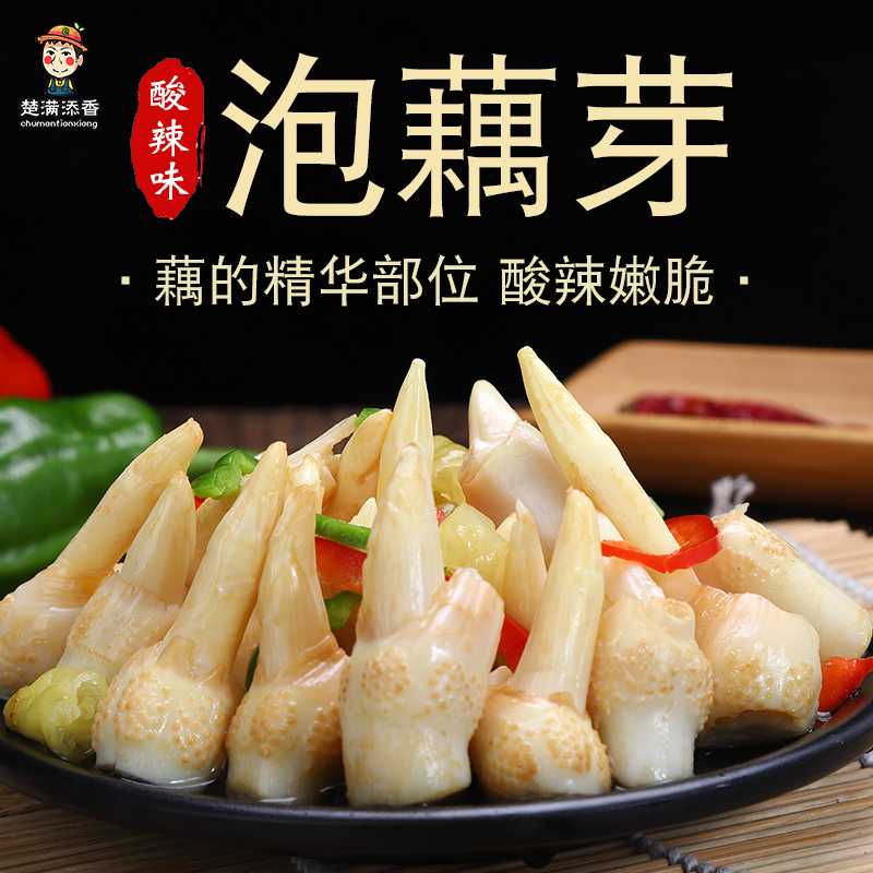 楚满添香泡菜湖北特产酸辣藕芽
