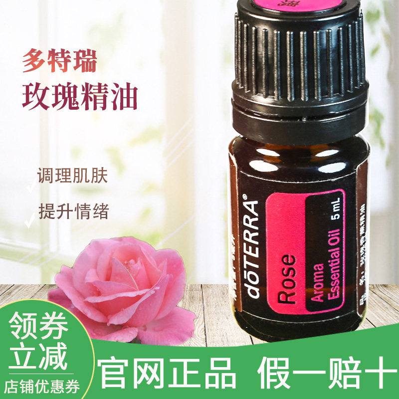 多特瑞玫瑰精油单方5mlrose提亮肤色呵护保养女性doterra官网正品