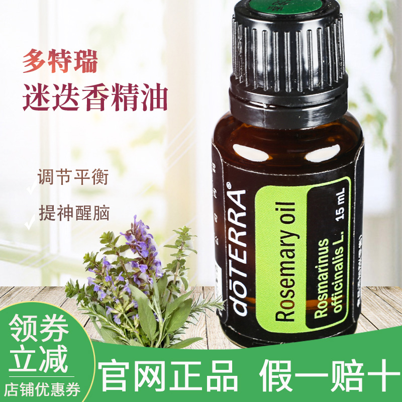 多特瑞单方精油15mldoterra