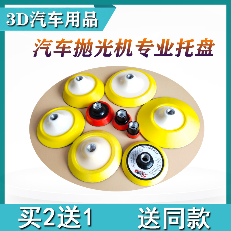 汽车美容抛光机1.5寸2寸3寸4寸5寸6寸柔边魔术粘盘打蜡抛光托盘
