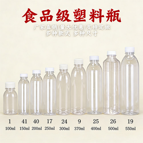 150ml-550ml塑料瓶透明密封罐