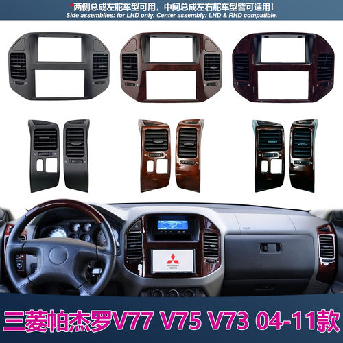 适用于三菱帕杰罗V73 V75 V77 汽车排气通风口格栅空调通风口安装