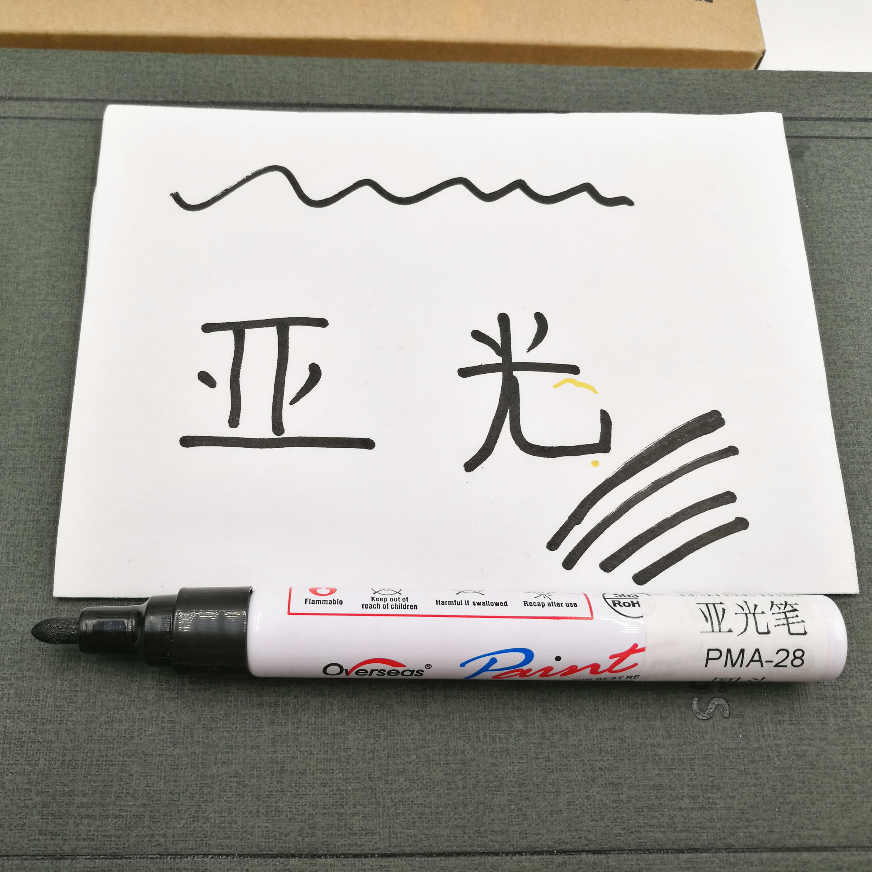 越洋油漆笔哑光特殊透光油性