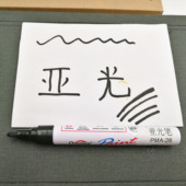 overseas消光油漆笔哑光油漆笔特殊记号笔不透光油性笔哑黑油漆笔