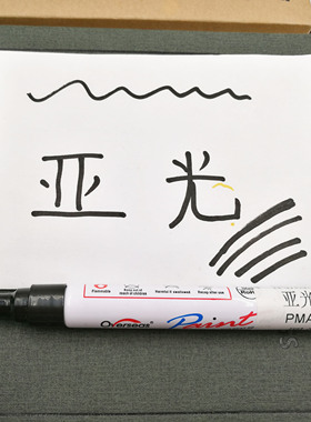 overseas消光油漆笔哑光油漆笔特殊记号笔不透光油性笔哑黑油漆笔
