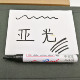 overseas消光油漆笔哑光油漆笔特殊记号笔不透光油性笔哑黑油漆笔