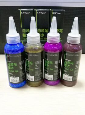 flysea越洋油漆笔墨水通用轻味油漆笔补充液白色墨水金色墨水