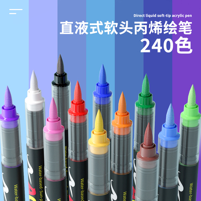 越洋直液式软头丙烯马克笔240色