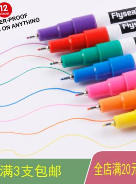 Flysea越洋油漆笔细字记号笔白色金色签名笔高光绘画笔轮胎笔包邮