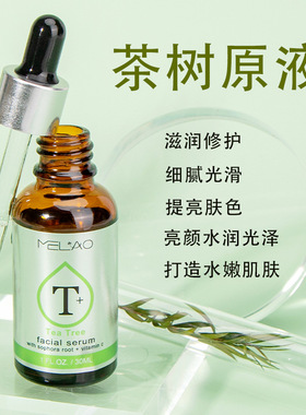 跨境MELAO茶树原液精华液提亮肤色水润修护紧致柔嫩肌肤现货