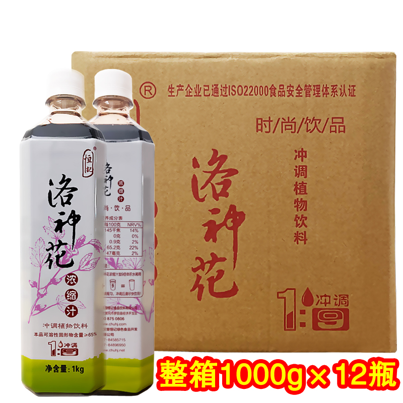 恒记洛神花浓缩汁1000g玫瑰茄汁花茶饮料浓浆9倍冲调商用整箱12瓶