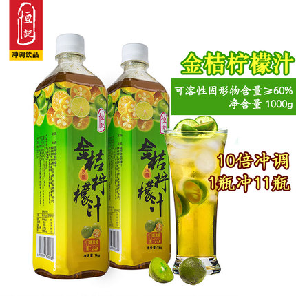 武汉恒记金桔柠檬汁 10倍冲调浓缩风味饮料浓浆家用商用1000g瓶装
