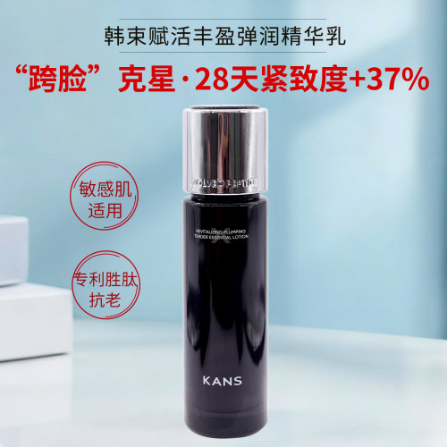 韩束X肽保湿抗皱精华乳液淡纹