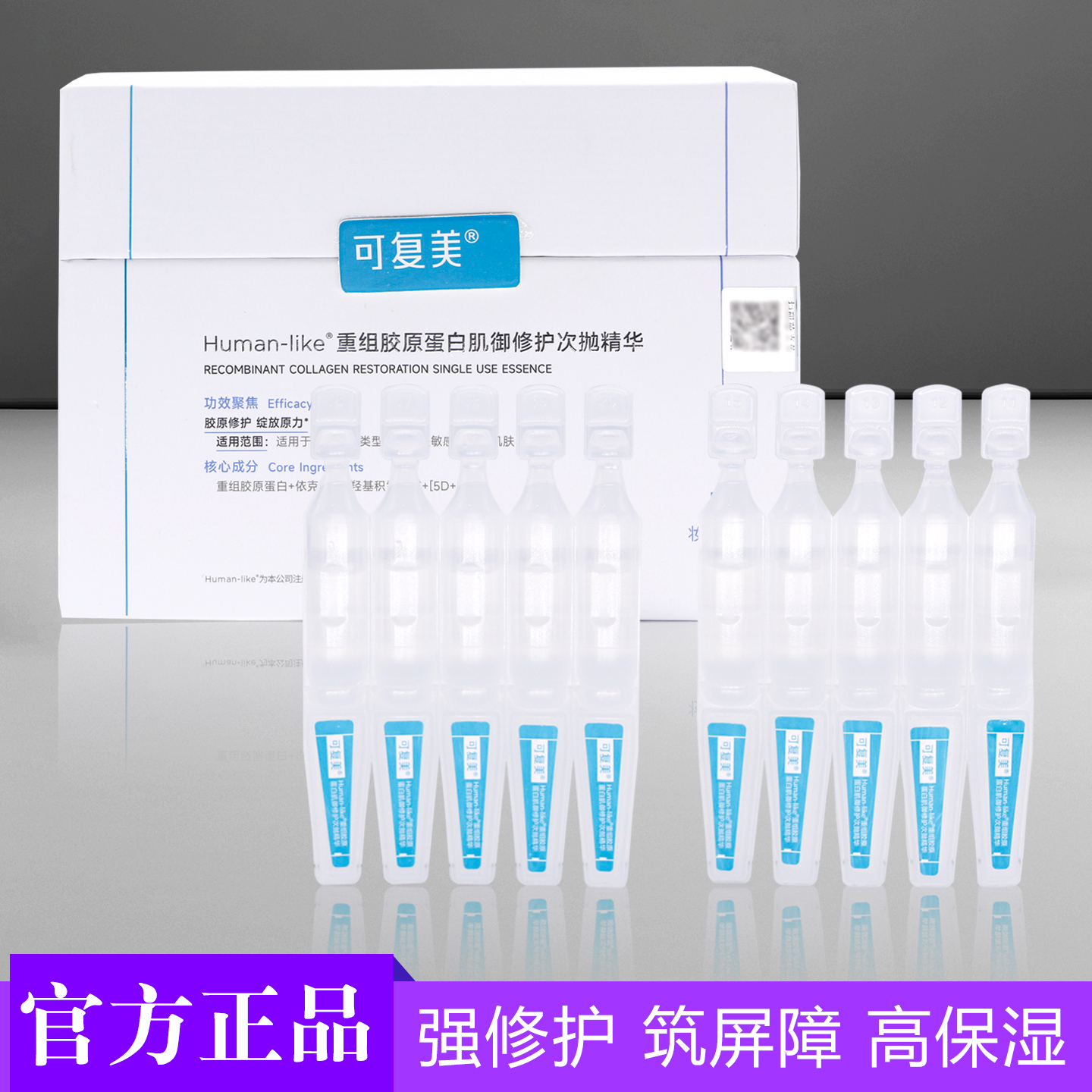 可复美胶原蛋白次抛棒熬夜松弛