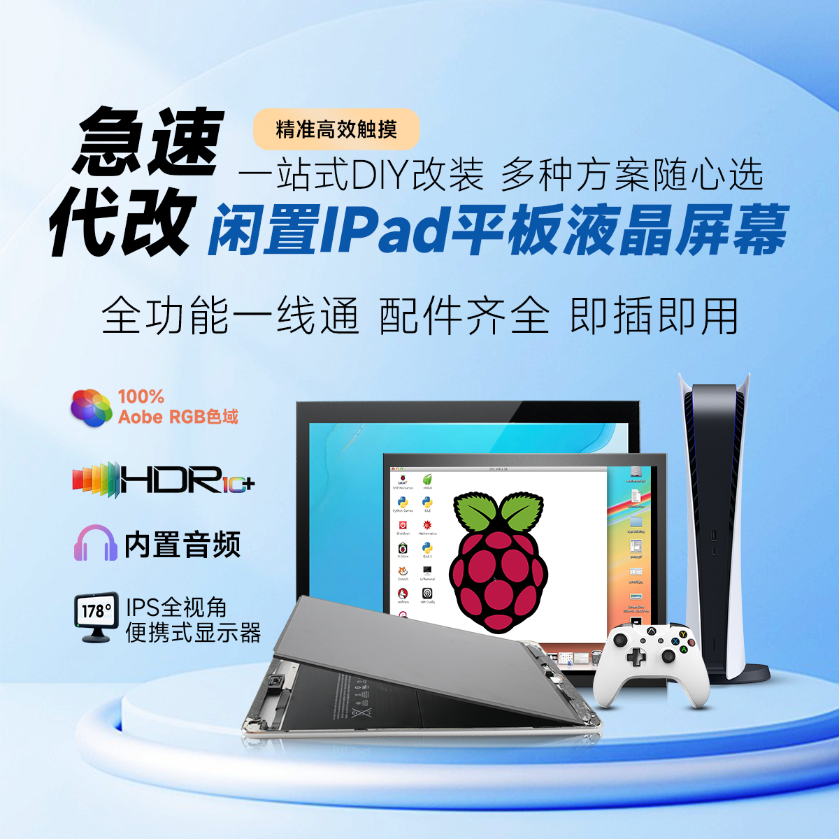 9.7寸ipad1/2/3/4/5液晶屏改装HDMI屏幕驱动板触摸屏显示