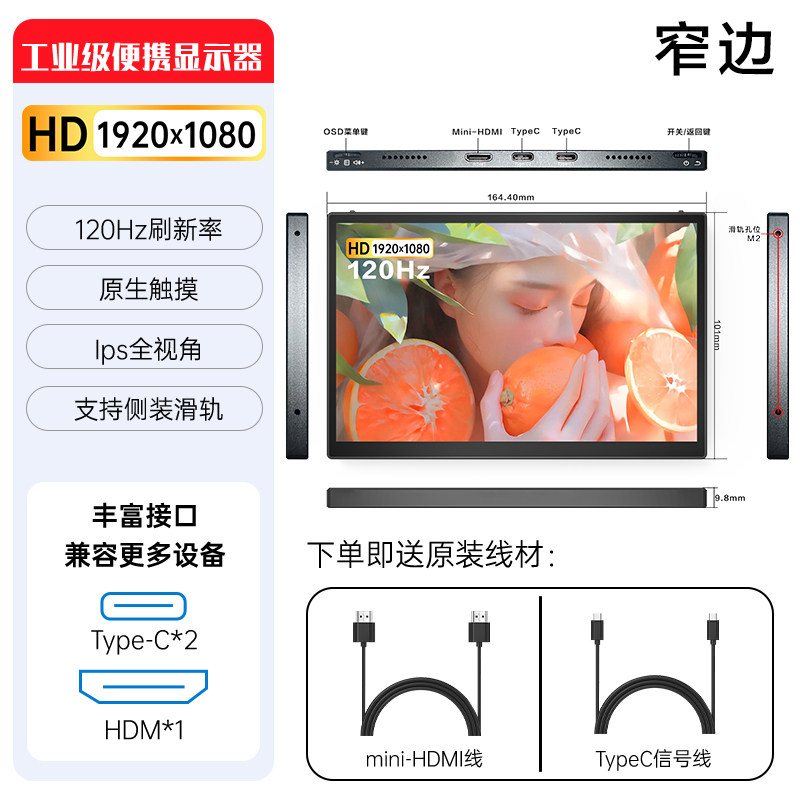 7寸120赫兹香港出租车显示器手机Type-C扩展屏平板电脑副屏小尺寸