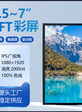 7寸显示器高亮5.5电脑副屏IPS全视角2000高亮机箱温控LED屏液晶屏