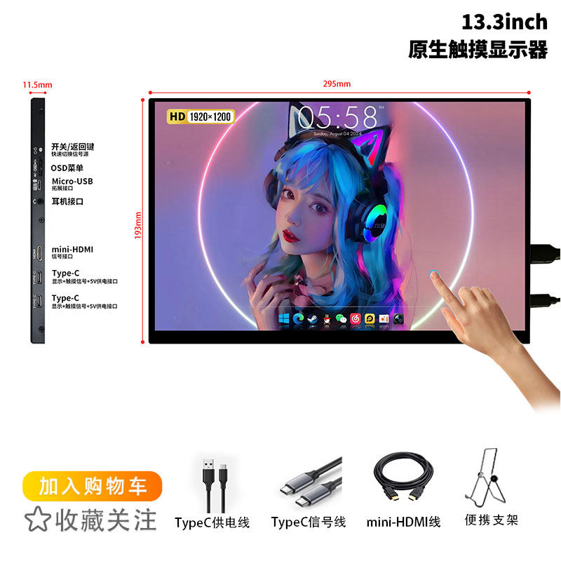 13.3寸IPS便携式显示器1920*1200电脑副屏触摸屏外接switch游戏机