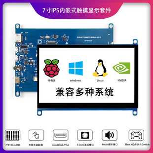 7寸10.1ips树莓派显示器4B3B免驱电容触摸HDMI电脑机箱副屏aida64
