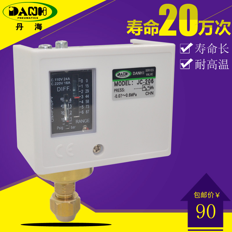 DANHI丹海JC-206奉申压力开关3S压力罐无塔供水PC6E高低压控制器