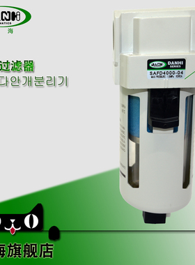 DANHI丹海SAFD4000-04微雾过滤器0.01UM微米压缩空气油雾份分离器
