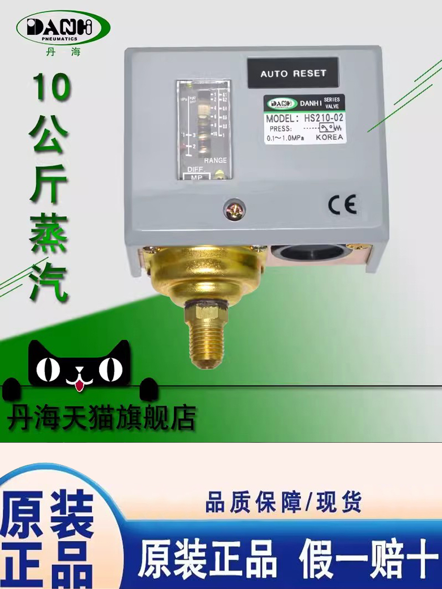 韩国DANHI丹海HS210-02锅炉蒸汽机械式水泵电接点压力控制开关表