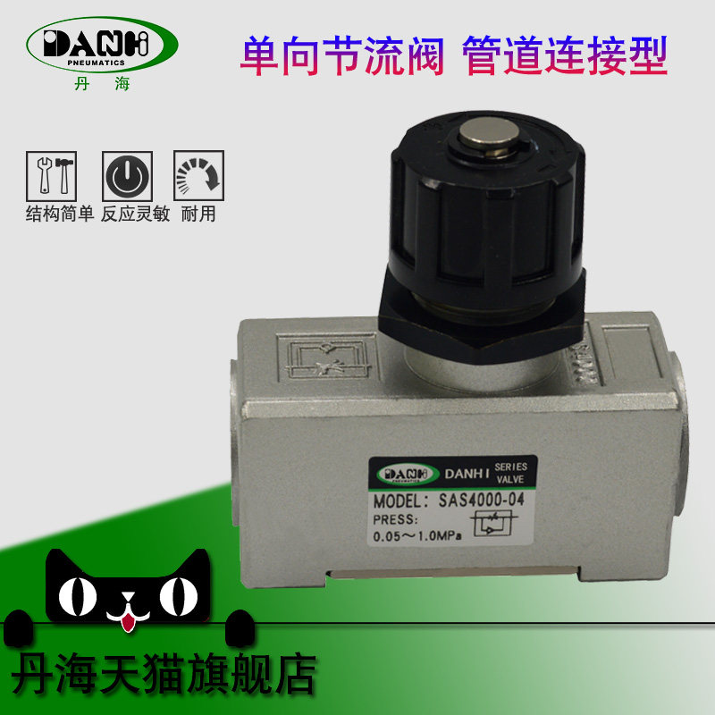 danhi丹海韩国型sas4000-04金属阀身管道连接节流阀限流器调速阀