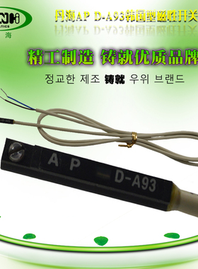 丹海韩国型固态电子式D-A93VL磁性开关行程开关接近开关光电开关