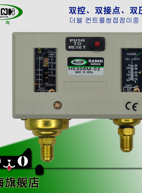 丹海DANHI韩国HS306M冷库压控工业冷水机冷冻机手动自动压力开关