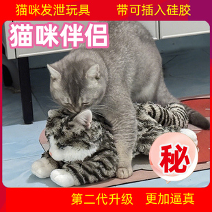 公猫发情玩具猫咪泻火交配解压陪睡宠物性伴侣假母猫陪伴玩偶解闷