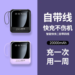 定制充电宝20000毫安自带4线手机通用耐用便携式 logo卡通图案小巧