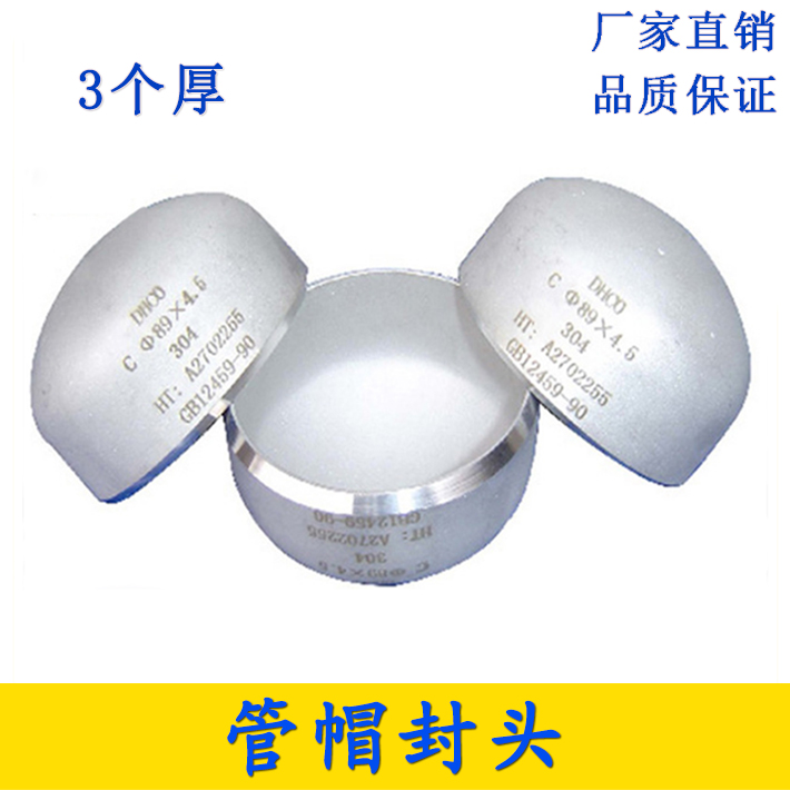 3mm不锈钢堵盖椭圆焊接304封头不锈钢管堵盖封头不锈钢管封口管帽