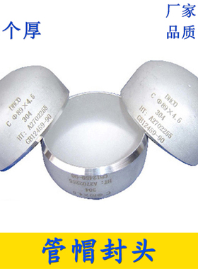 3mm不锈钢堵盖椭圆焊接304封头不锈钢管堵盖封头不锈钢管封口管帽