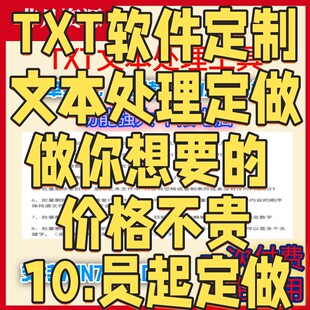 txt文本批量处理软件字符去重添加删除文字替换重复行记事本工具