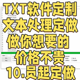 txt文本批量处理软件添加删除文字替换重复行 记事本去重字符工具