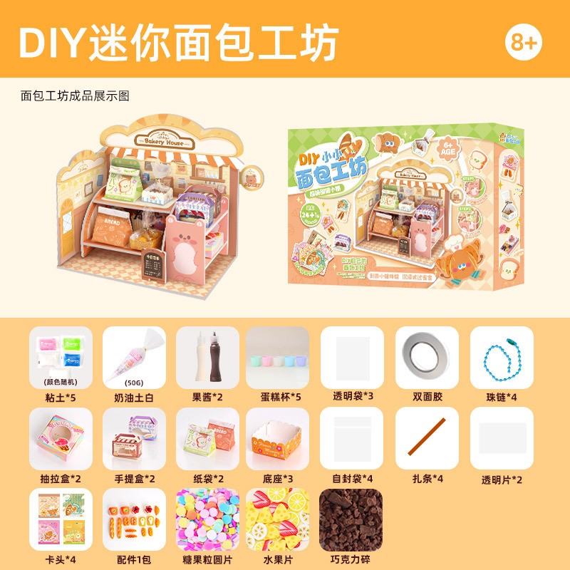 儿童DIY迷你面包房材料包套装捏捏摆件微缩蛋糕女孩礼物ce03