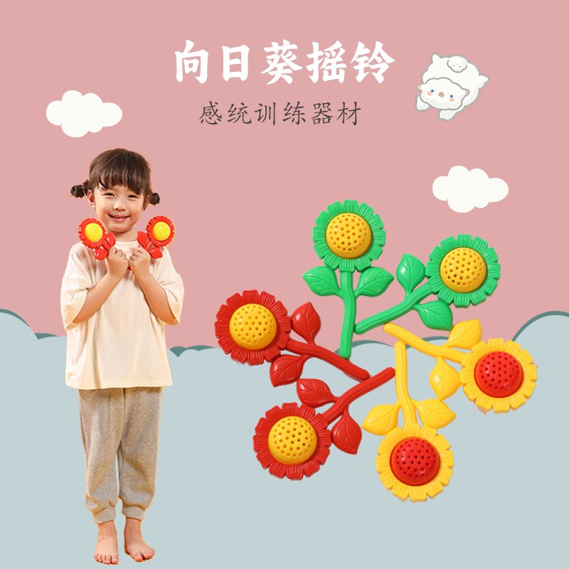 感统训练器材全套幼儿园晨操健身向日葵哑铃塑料手摇铃宝宝室内感