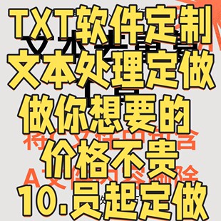 TXT大文件去重工具大数据文本清洗过滤比对软件上亿行极速处理
