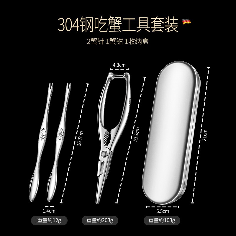 304不锈钢吃蟹专用工具三件套蟹针家用蟹剪大闸蟹蟹叉蟹八件xc46