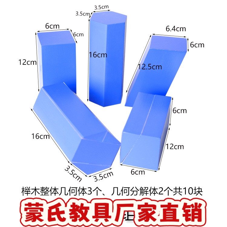 幼儿园大班数学教具专业版蒙台蒙特梭利儿童蒙氏数学教育教具体积