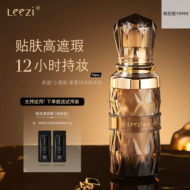 莉兹小黑瓶柔雾持妆粉底液滋润