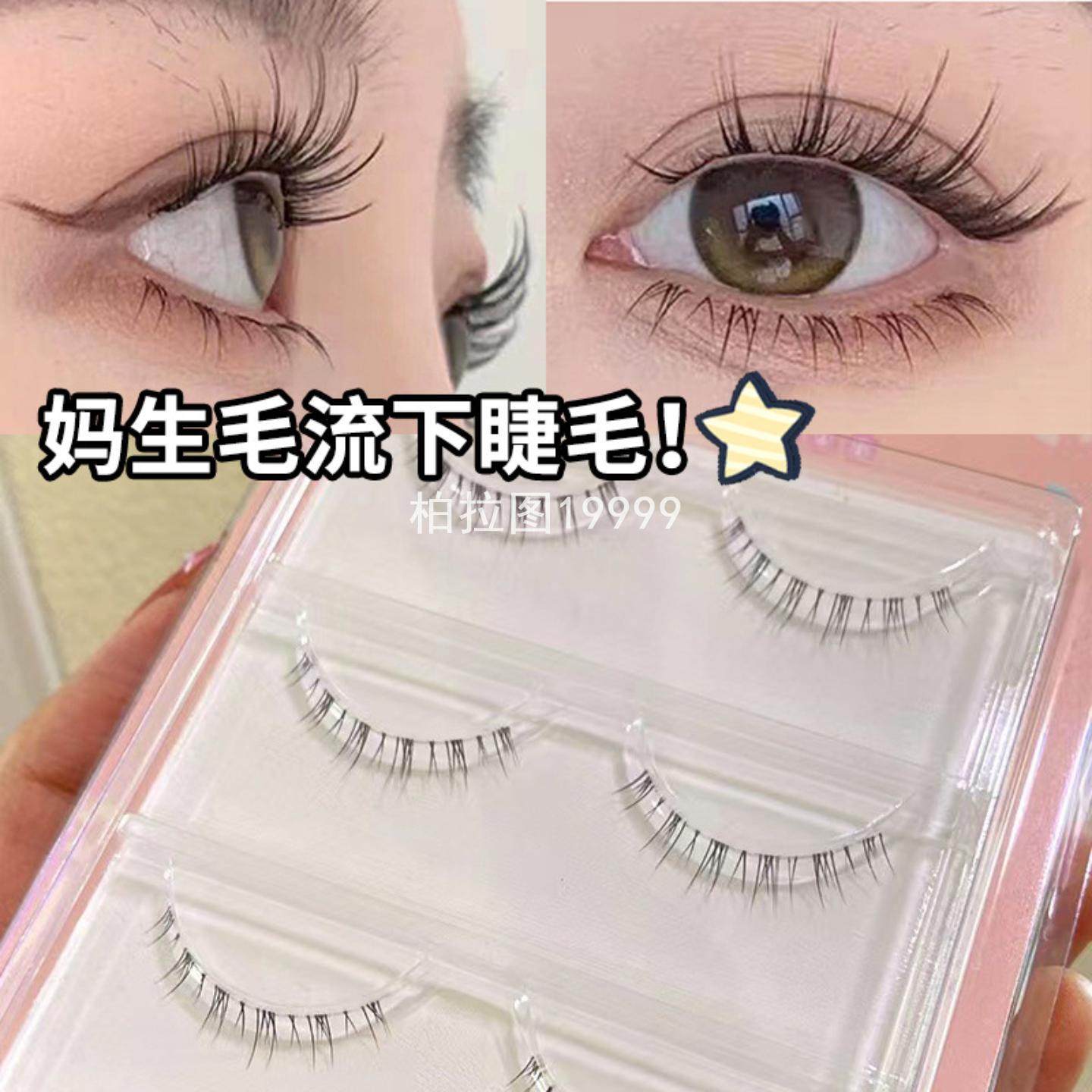 萌睫尚品ZX09妈生下睫毛