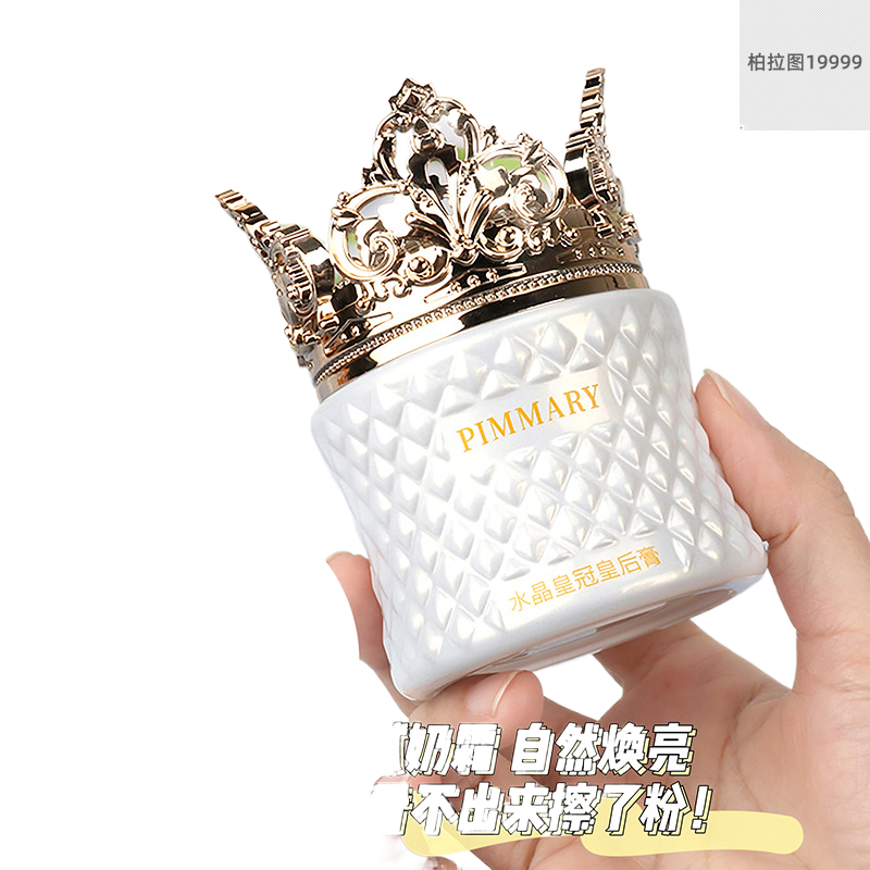PIMMARY水晶皇冠皇后贵妇膏滋润