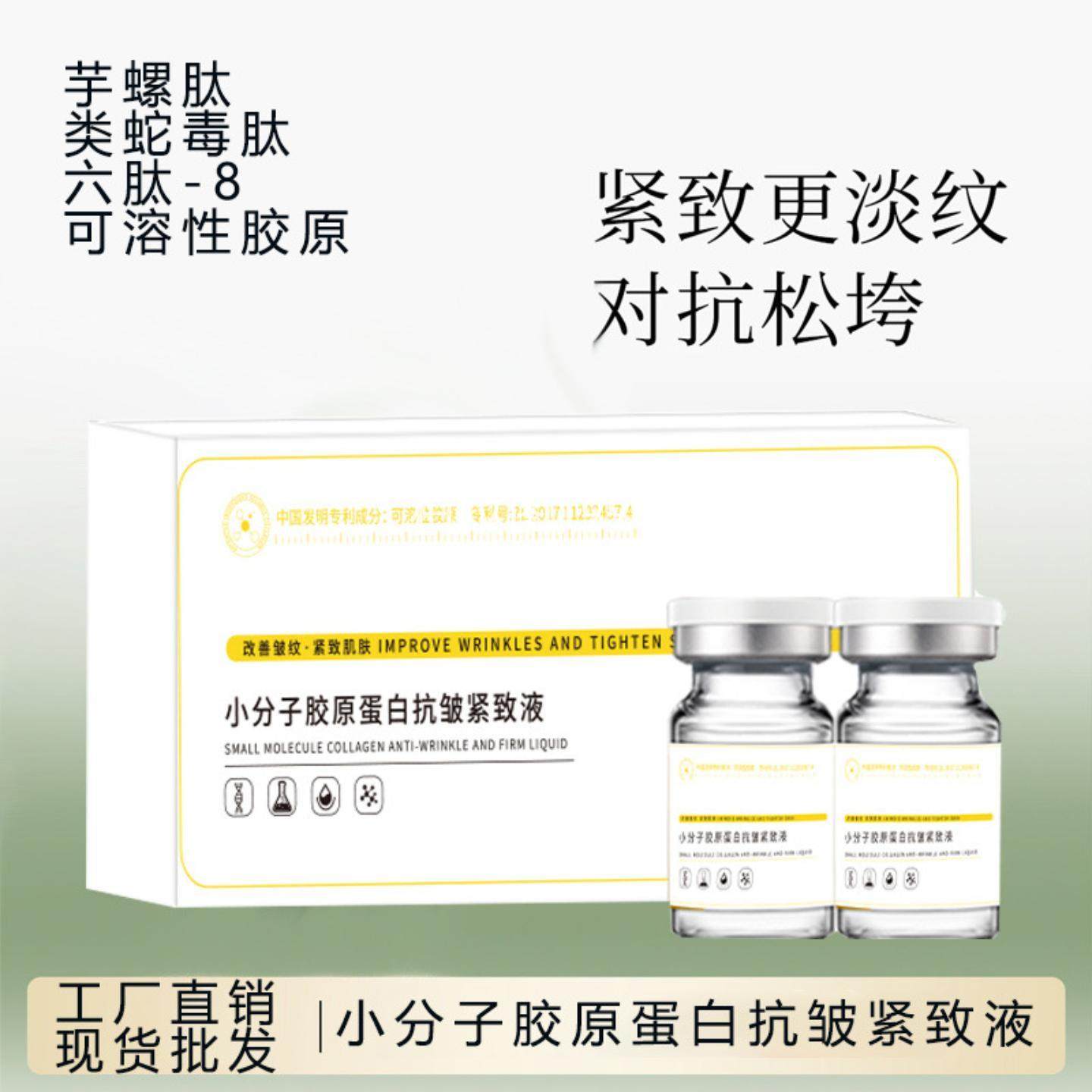 浔丽方小分子胶原蛋白抗皱紧致液芋螺肽类蛇毒肽可溶性胶原紧致液