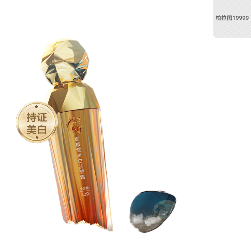 御植堂美白防晒霜SPF50+防紫外线