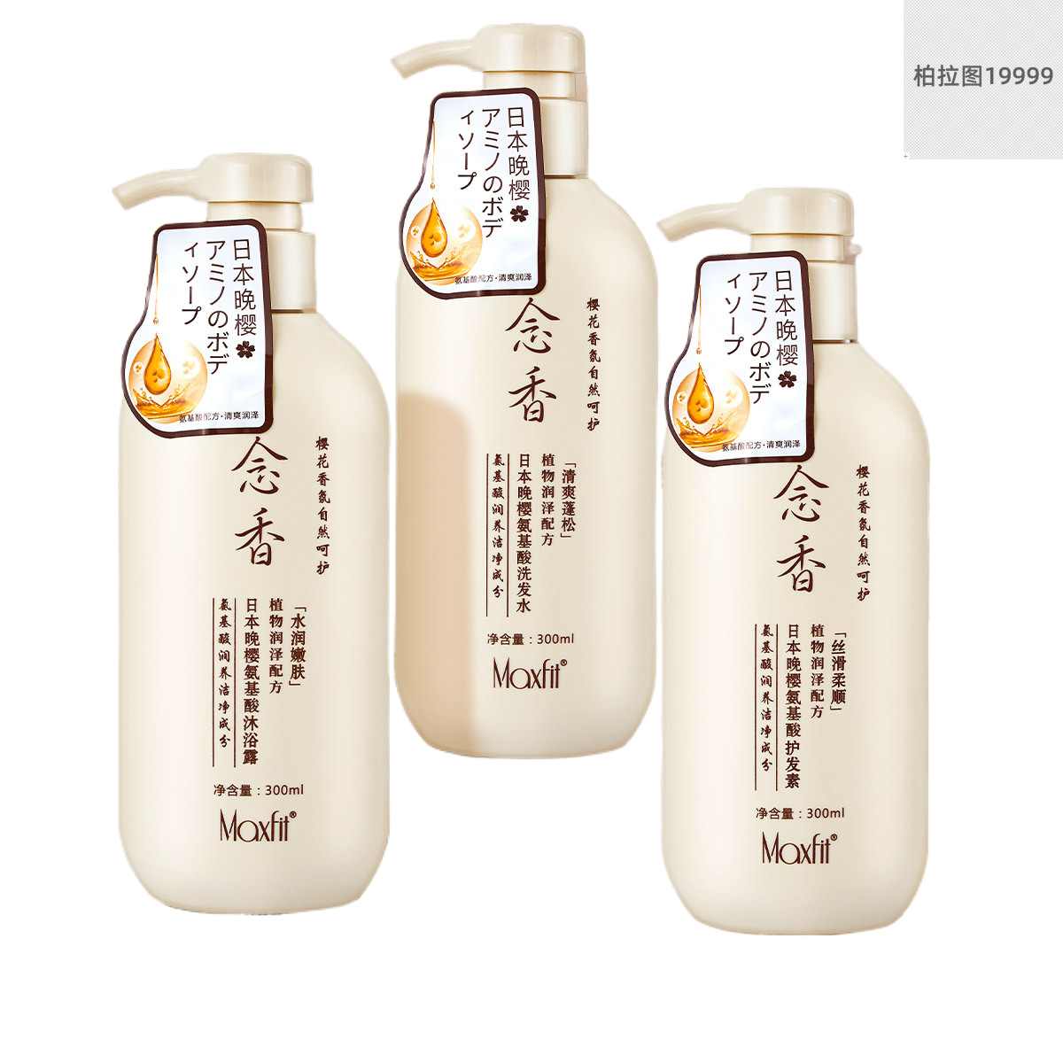 媚诗霏洗护沐套装晚樱念香沐浴露