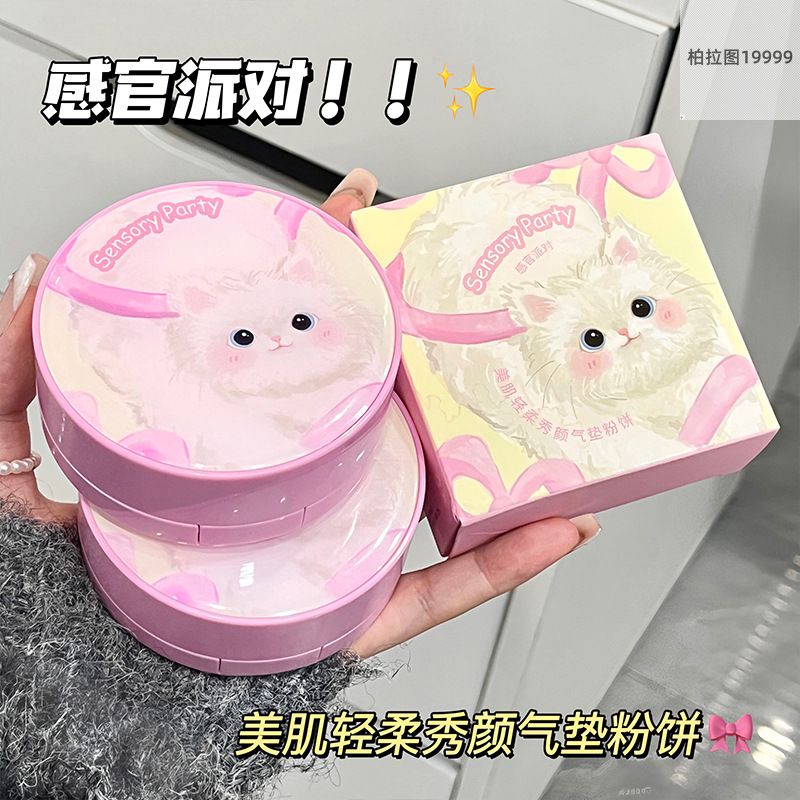 感官派对美肌轻柔秀颜气垫粉饼